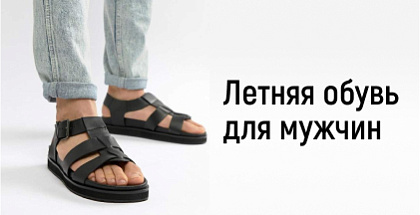 Летняя обувь для мужчин в Минске
