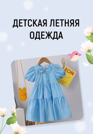 Детская одежда в модных трендах фабричного производства в Минске